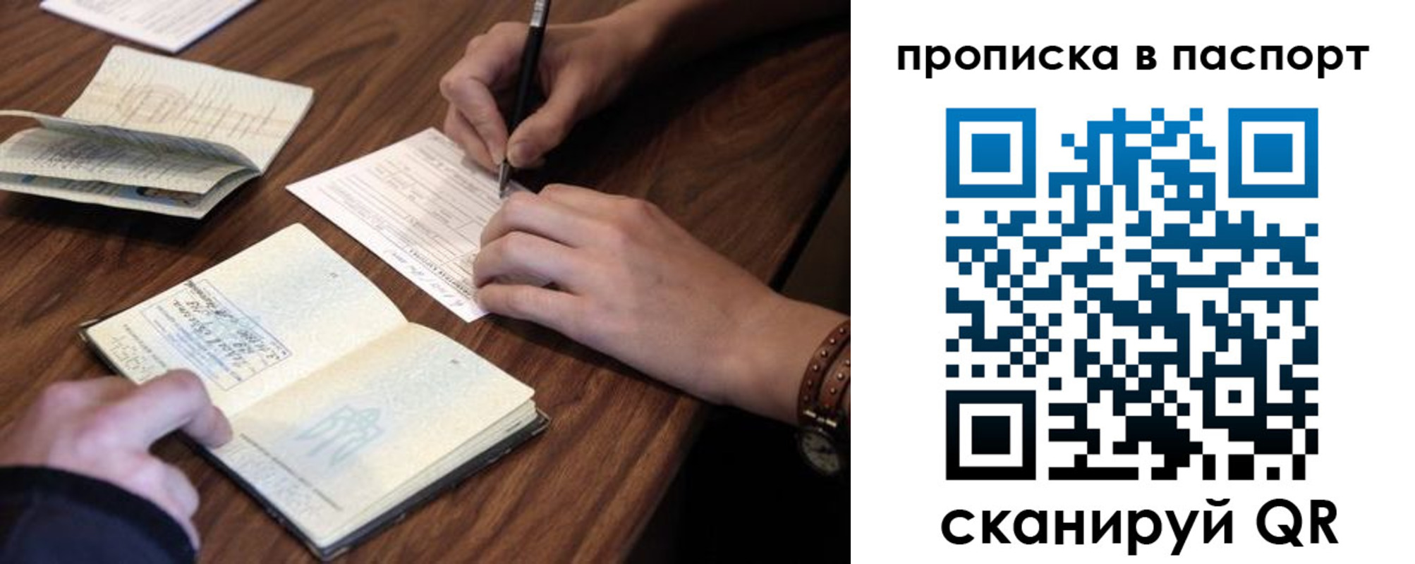 прописка для работы в Бирске