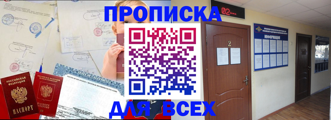 прописка паспорт в Бирске