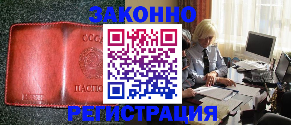 купить прописку в Бирске