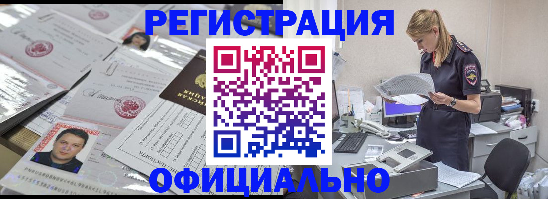 прописка для кредита в Бирске