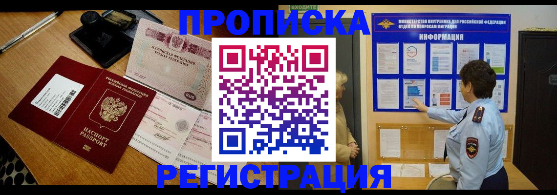 временная регистрация 2025 в Бирске