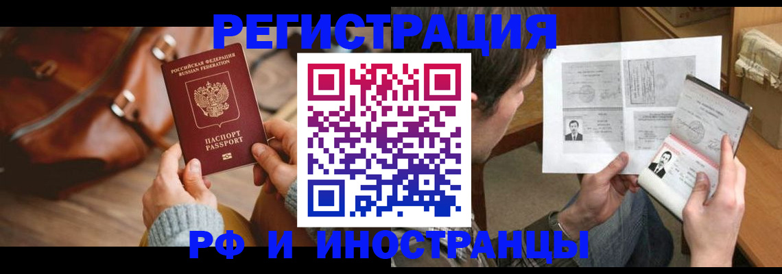 прописка законно в Бирске