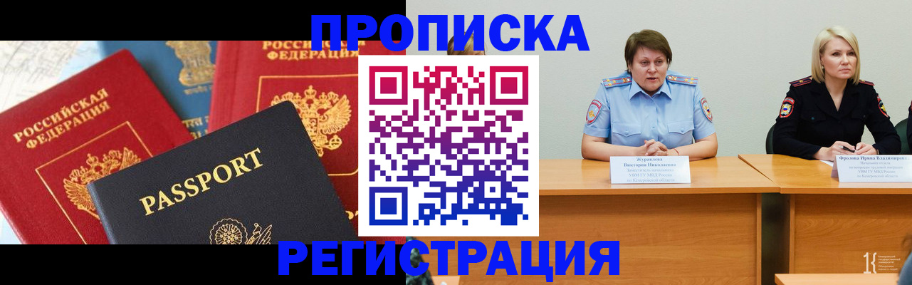 прописка для военкомата в Бирске